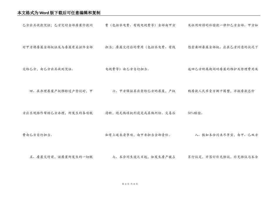 自建房屋购买合同范本_第2页