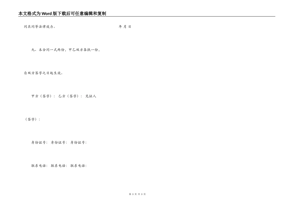 自建房屋购买合同范本_第3页