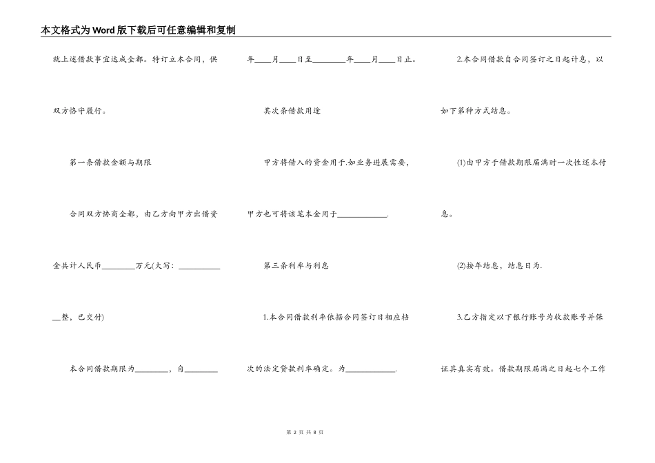 法人向公司借款合同范本_第2页