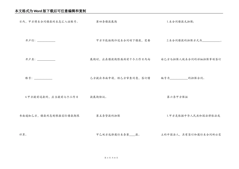法人向公司借款合同范本_第3页
