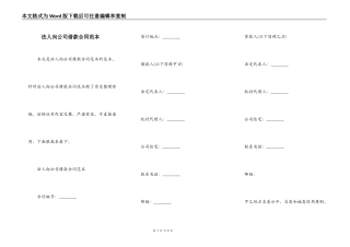 法人向公司借款合同范本