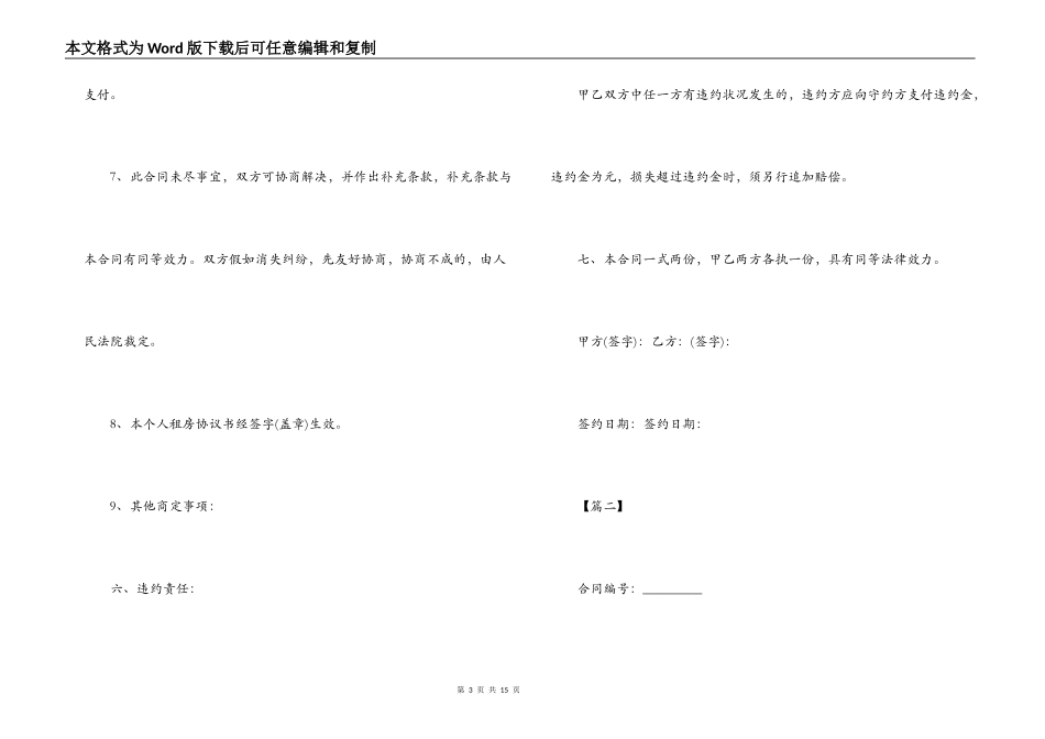 2021租房合同样本_第3页