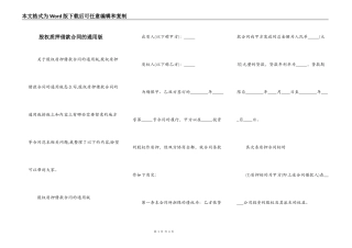 股权质押借款合同的通用版