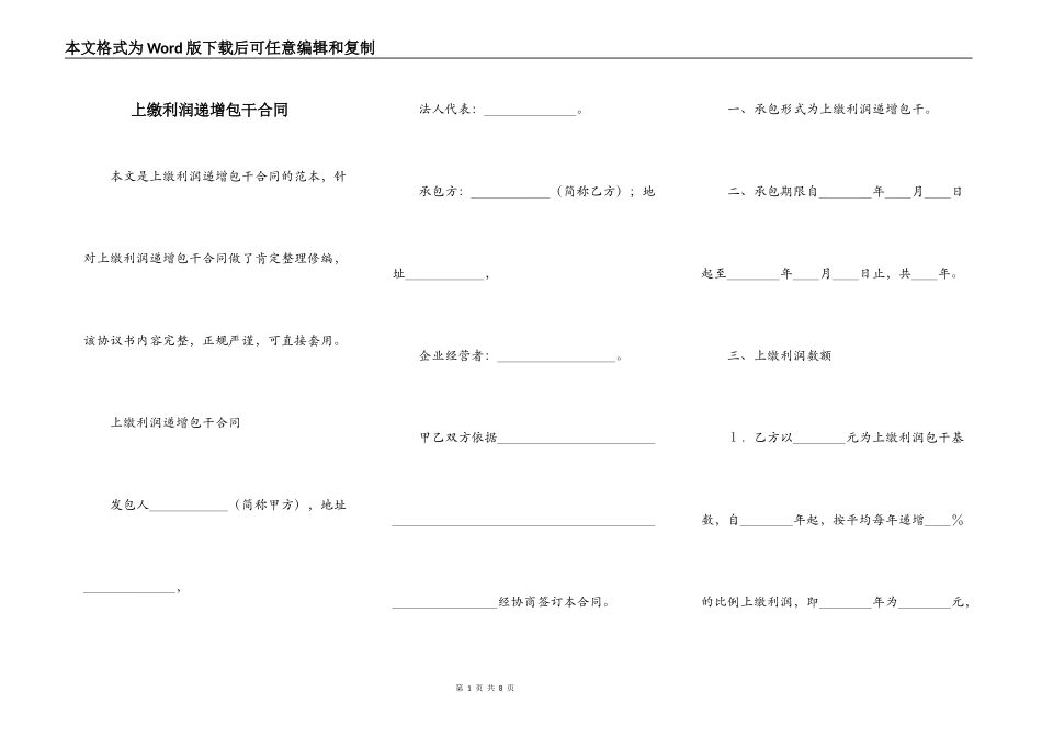 上缴利润递增包干合同_第1页