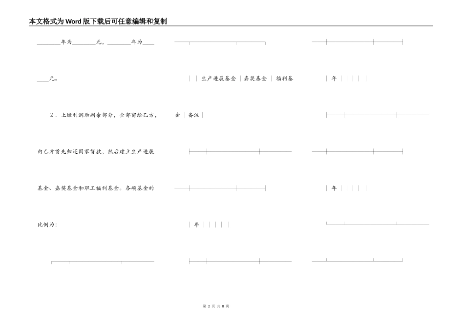 上缴利润递增包干合同_第2页