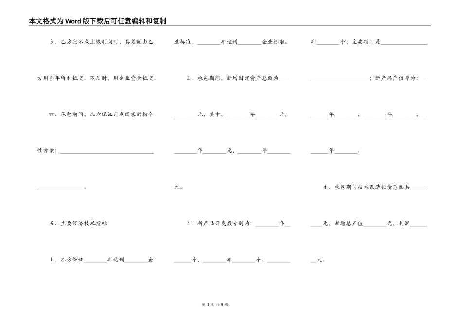 上缴利润递增包干合同_第3页