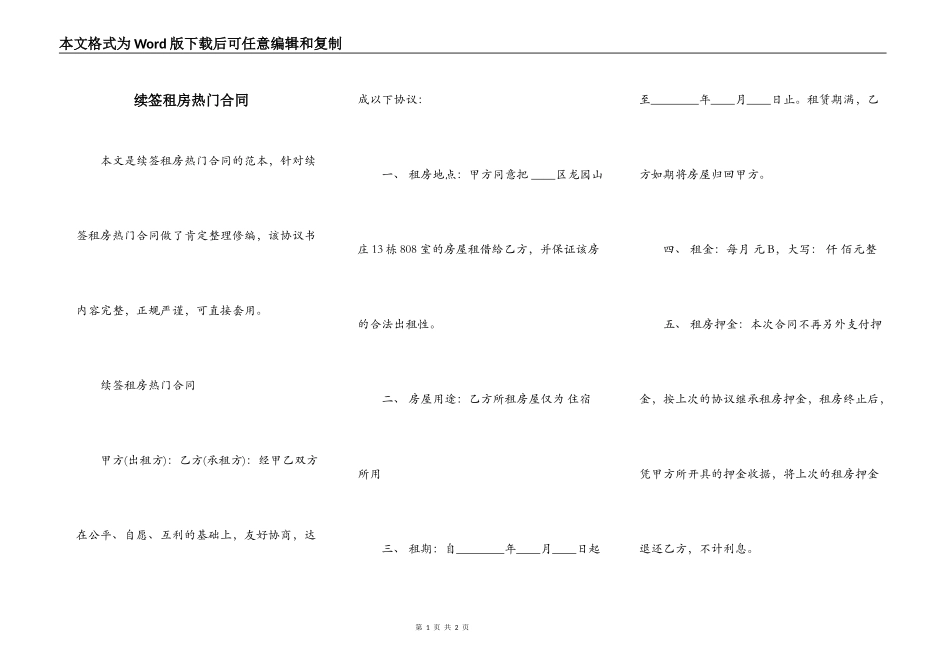 续签租房热门合同_第1页