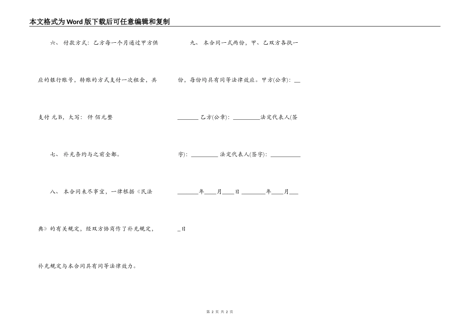续签租房热门合同_第2页