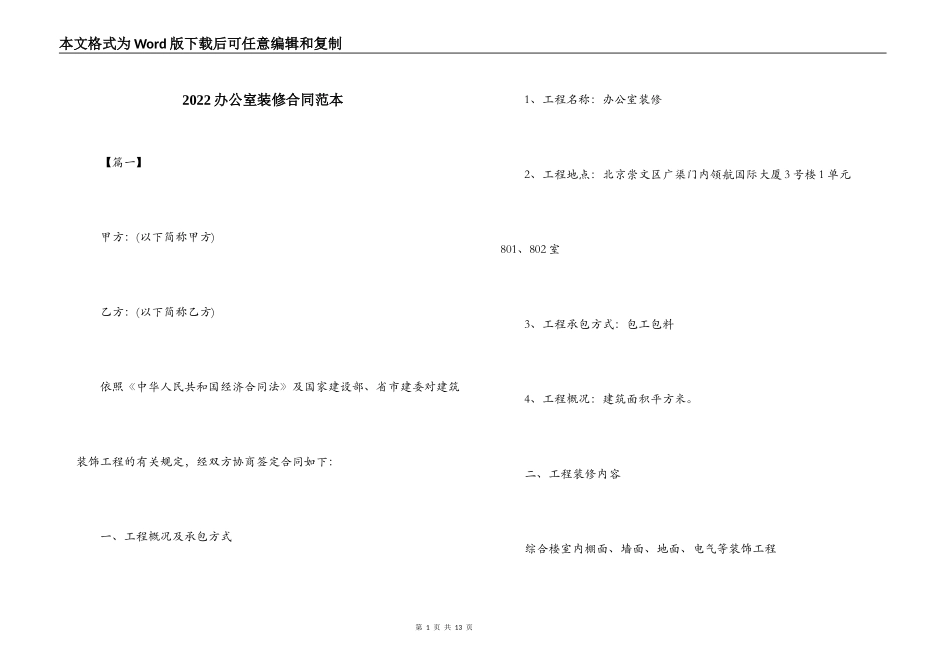 2022办公室装修合同范本_第1页