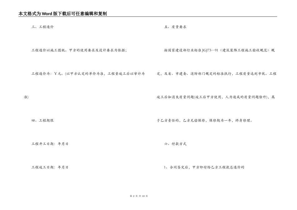 2022办公室装修合同范本_第2页