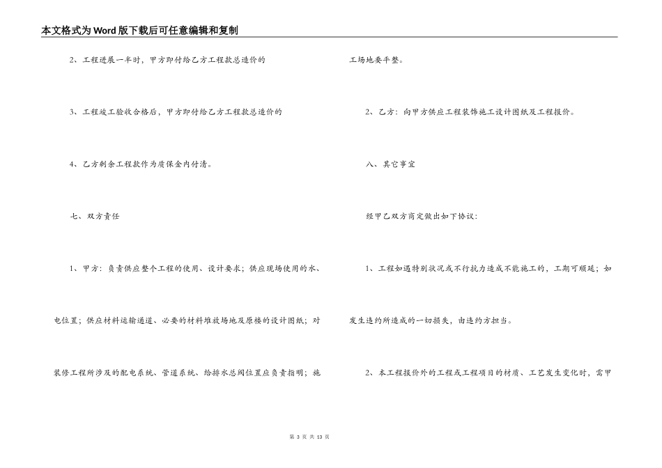 2022办公室装修合同范本_第3页