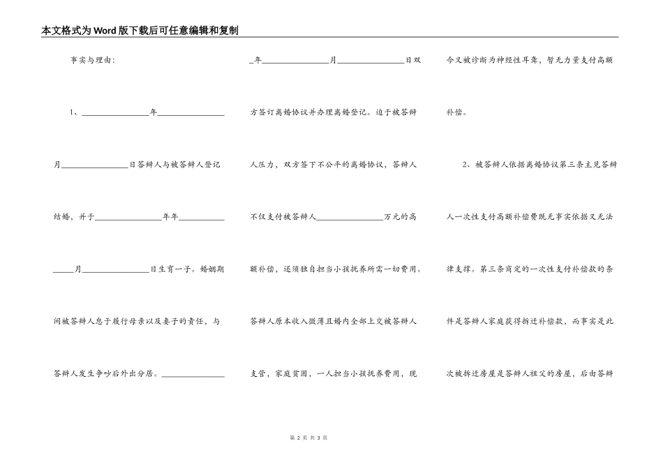 施工合同违约应诉范本_第2页