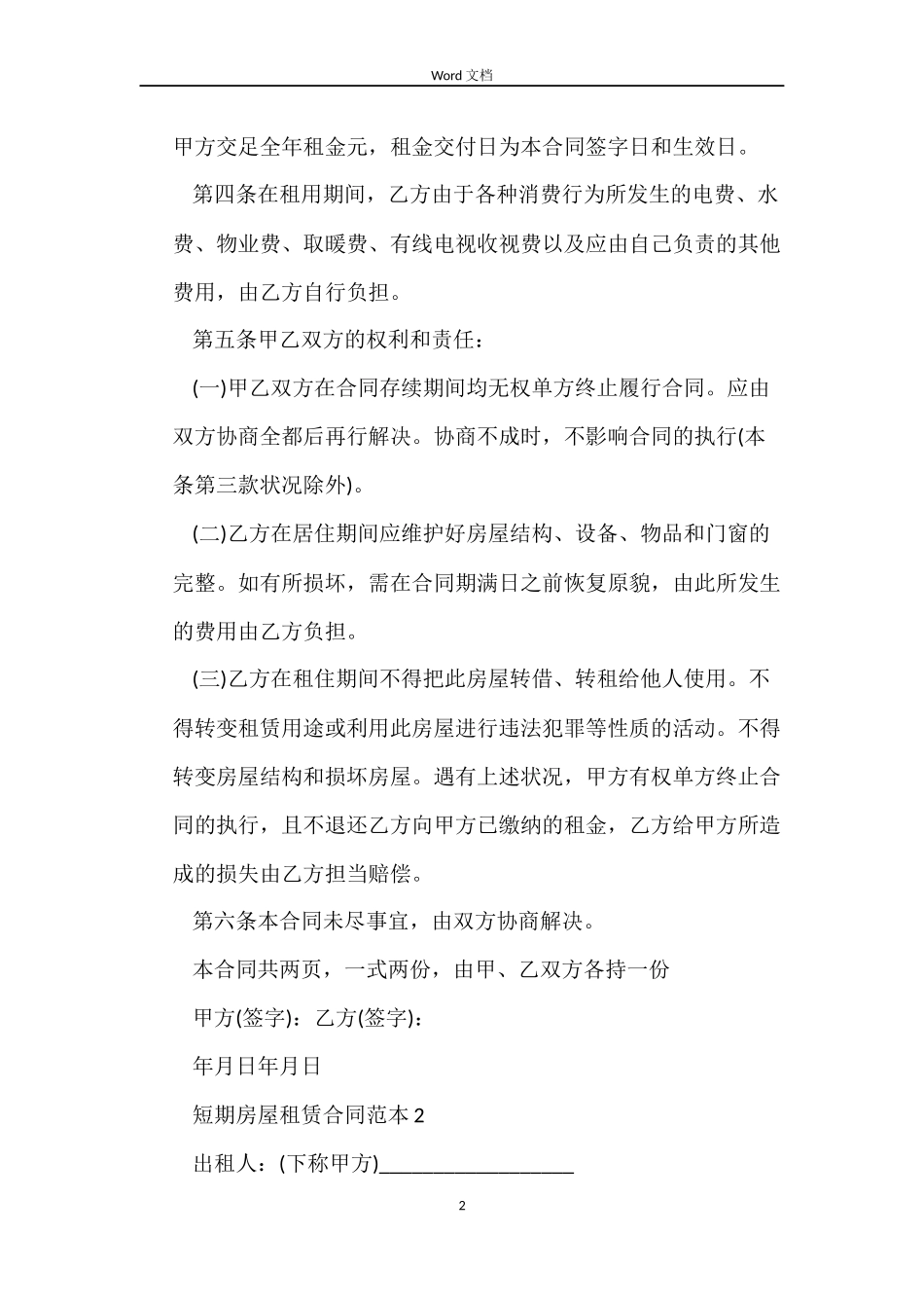 短期房屋租赁合同范本_第2页
