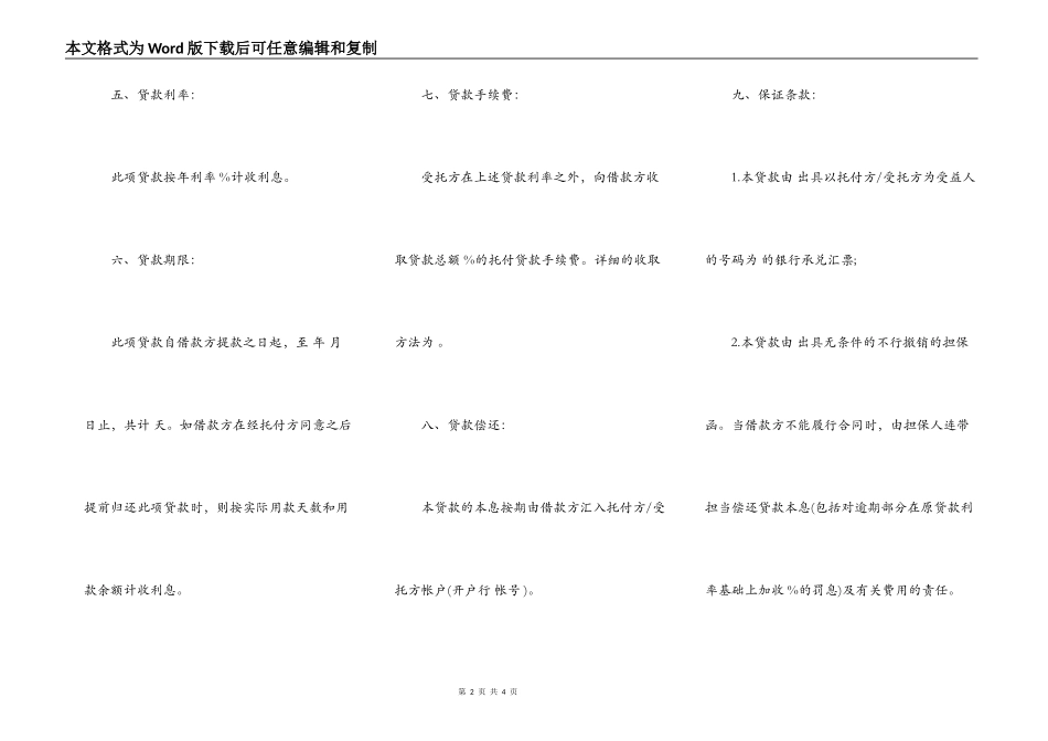委托资金借贷合同样书_第2页