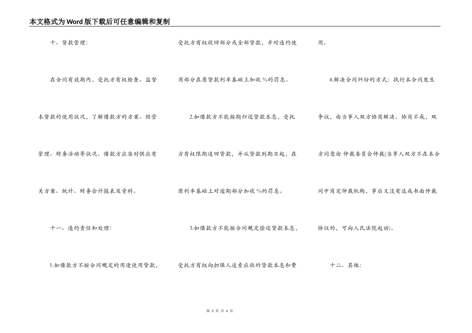 委托资金借贷合同样书_第3页