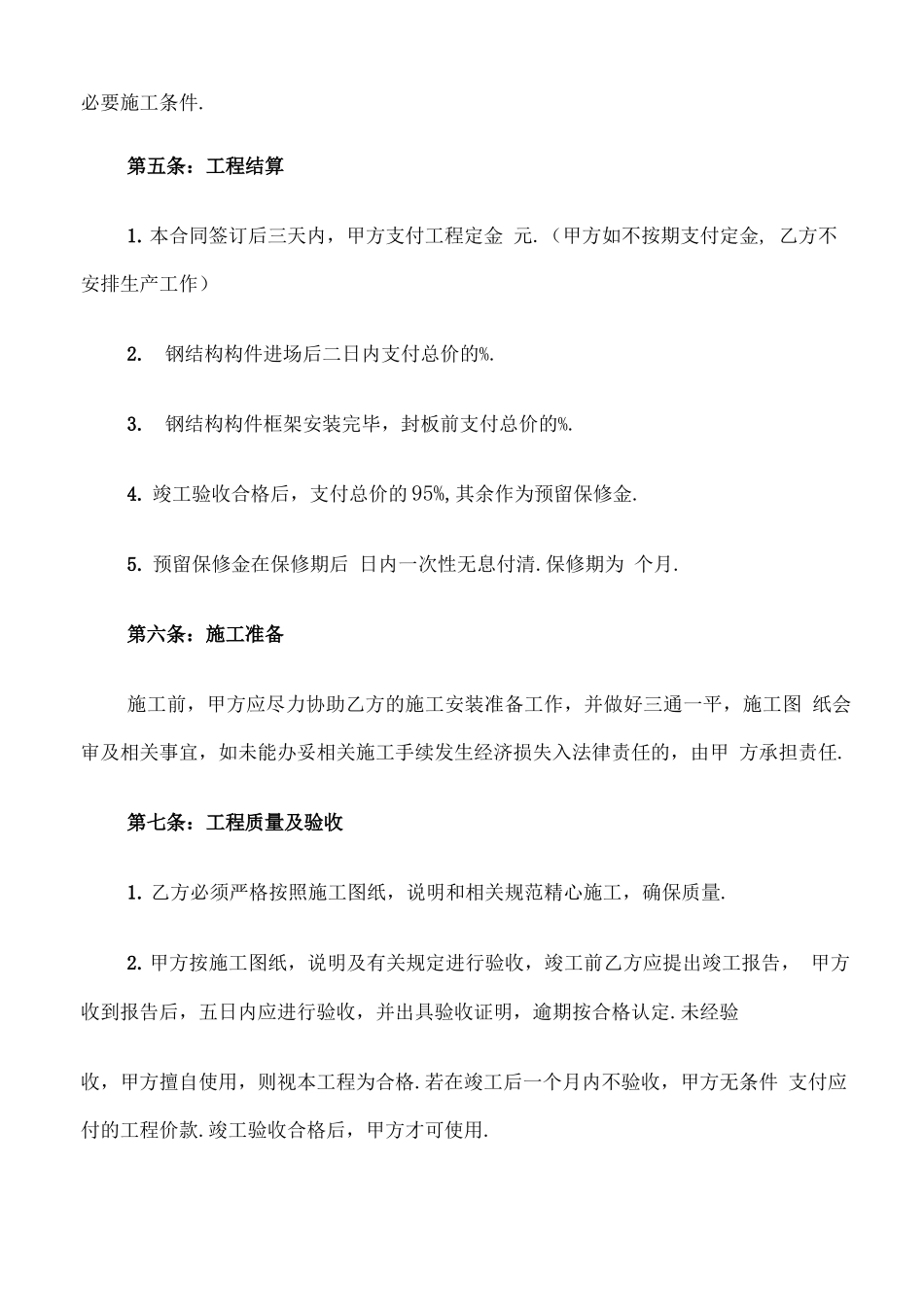 钢构工程施工合同范本_第2页