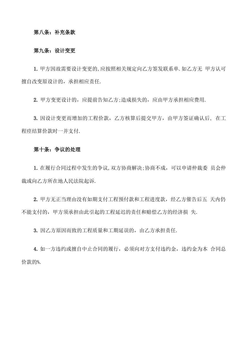 钢构工程施工合同范本_第3页