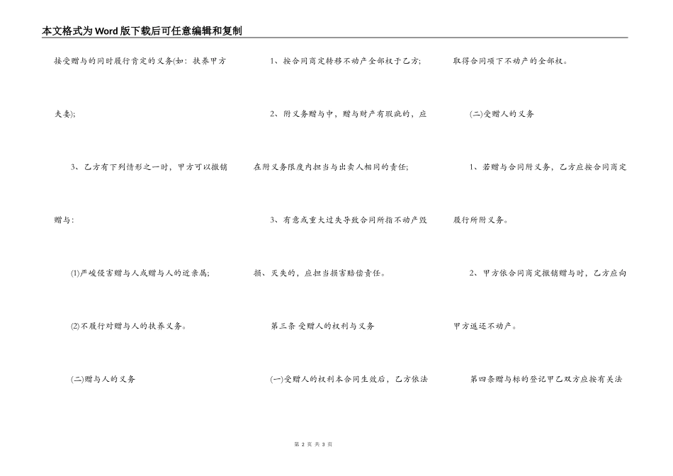 通用版私人房产合同范文_第2页