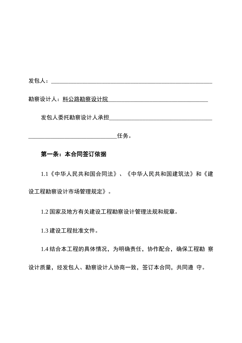 建设工程勘察设计合同范本(DOC)_第2页