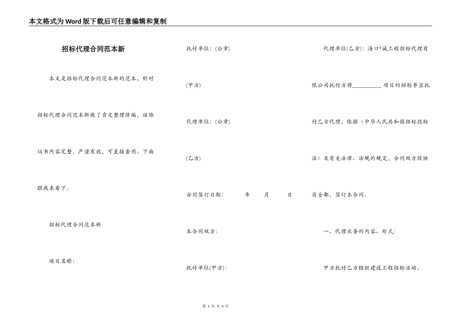 招标代理合同范本新_第1页