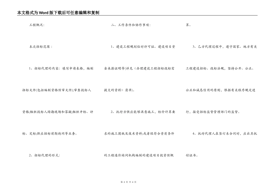 招标代理合同范本新_第2页
