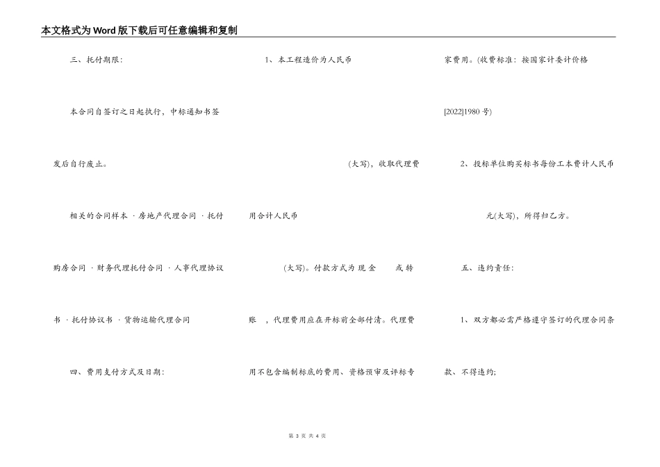 招标代理合同范本新_第3页