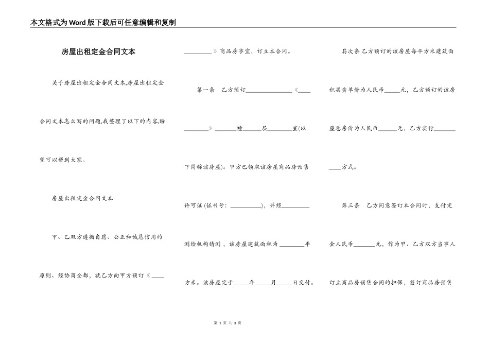 房屋出租定金合同文本_第1页