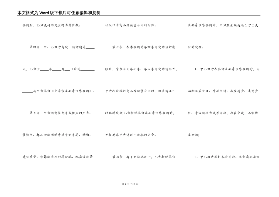 房屋出租定金合同文本_第2页