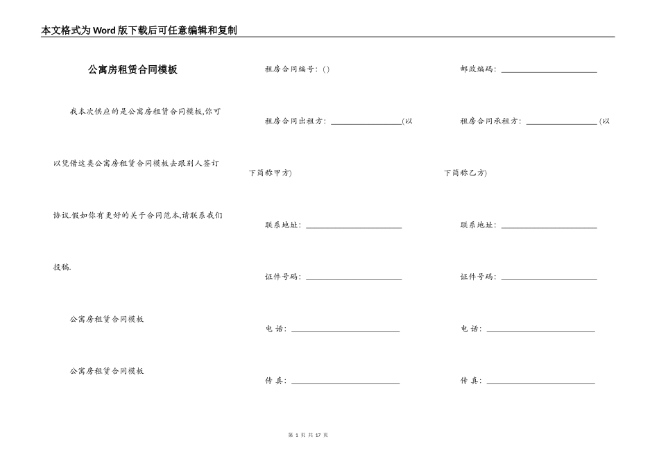 公寓房租赁合同模板_第1页