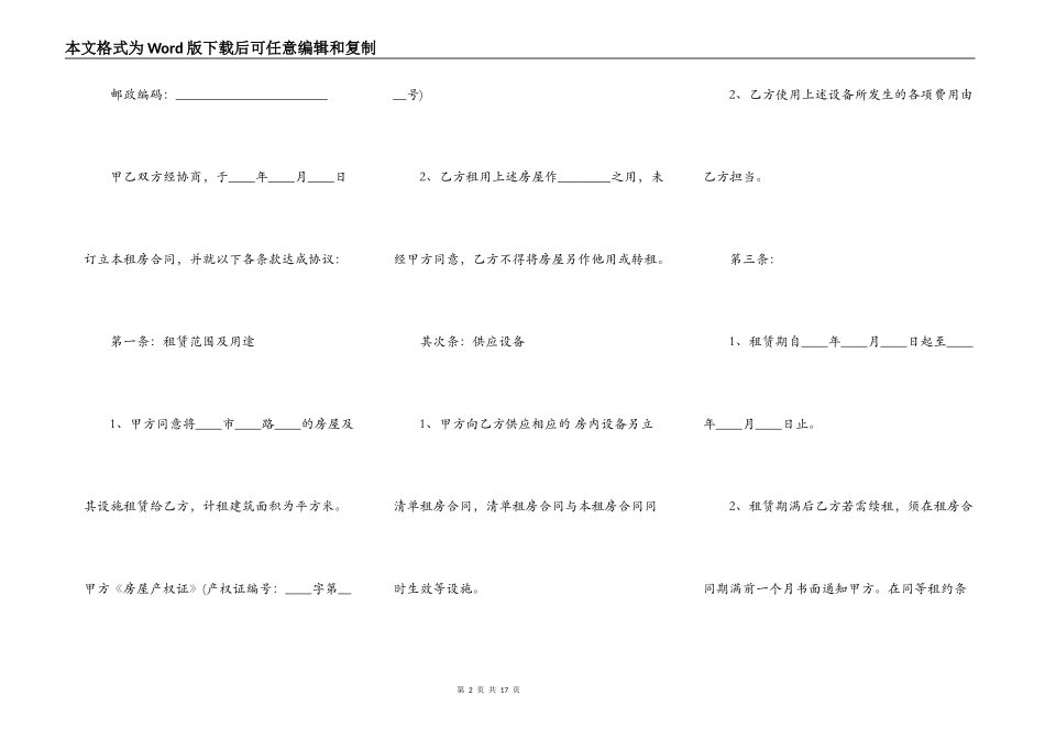 公寓房租赁合同模板_第2页