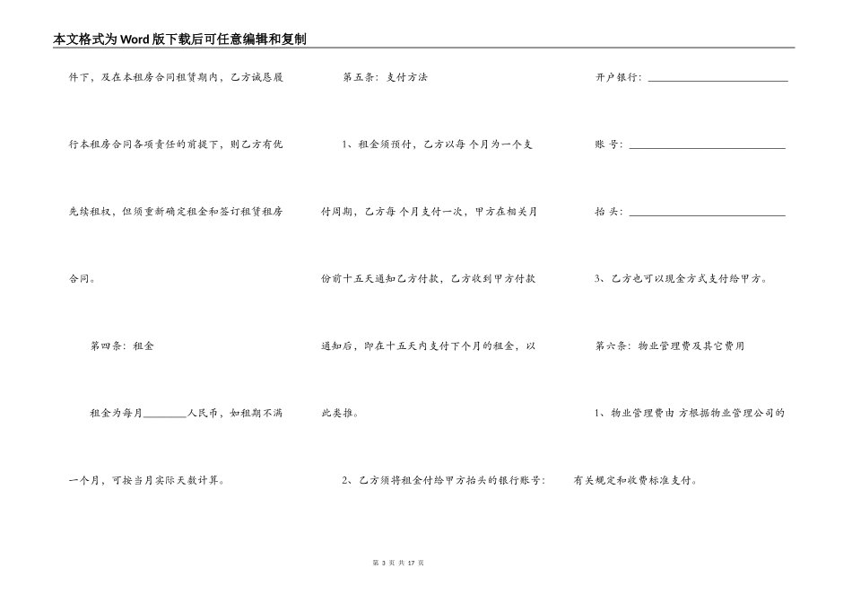 公寓房租赁合同模板_第3页