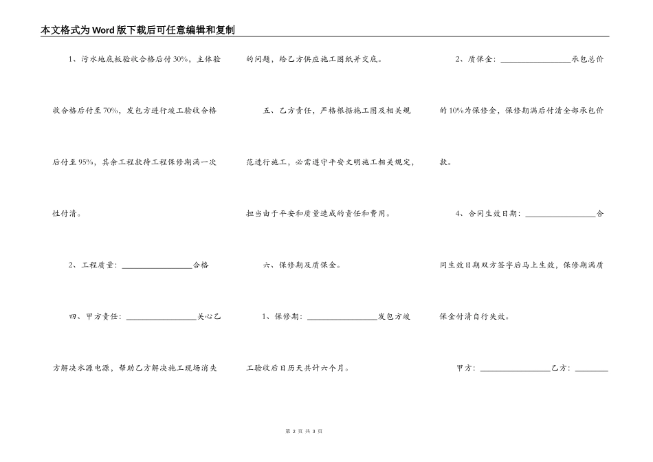 工程分包合同协议_第2页
