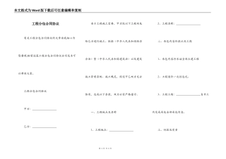 工程分包合同协议
