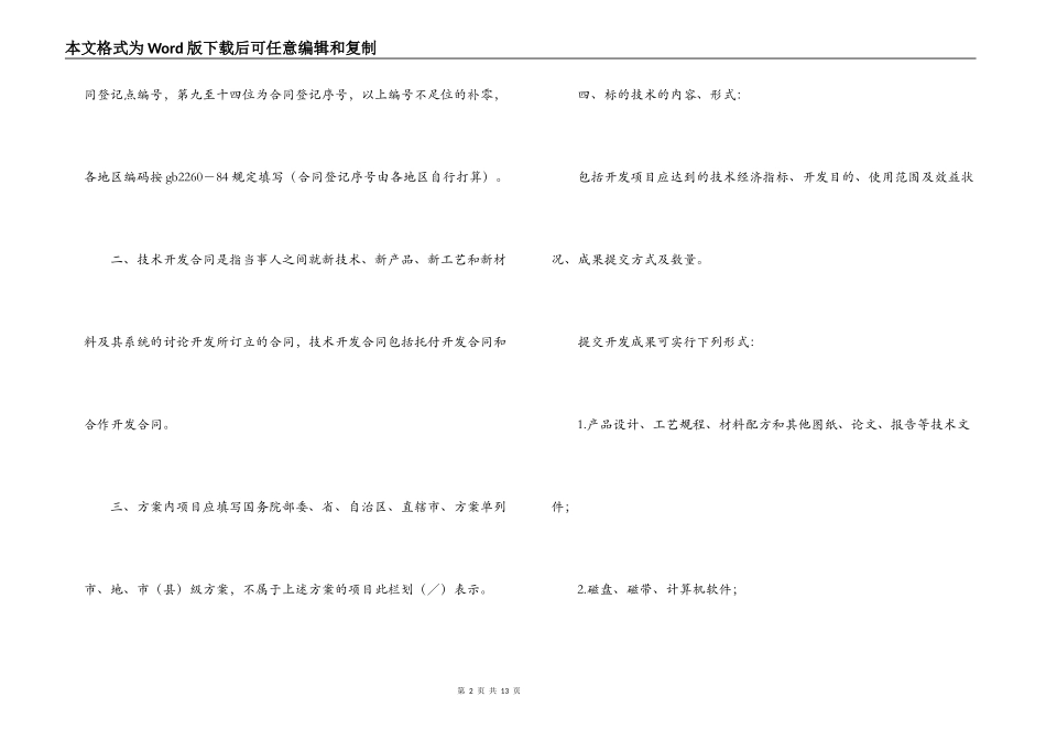 商标专利合同格式：技术开发合同书_第2页