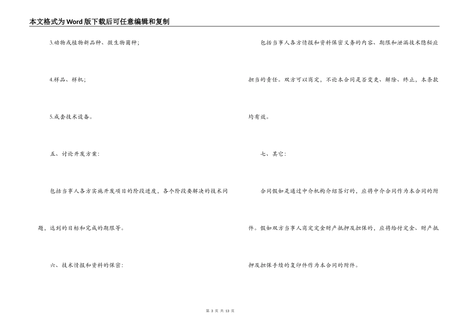商标专利合同格式：技术开发合同书_第3页