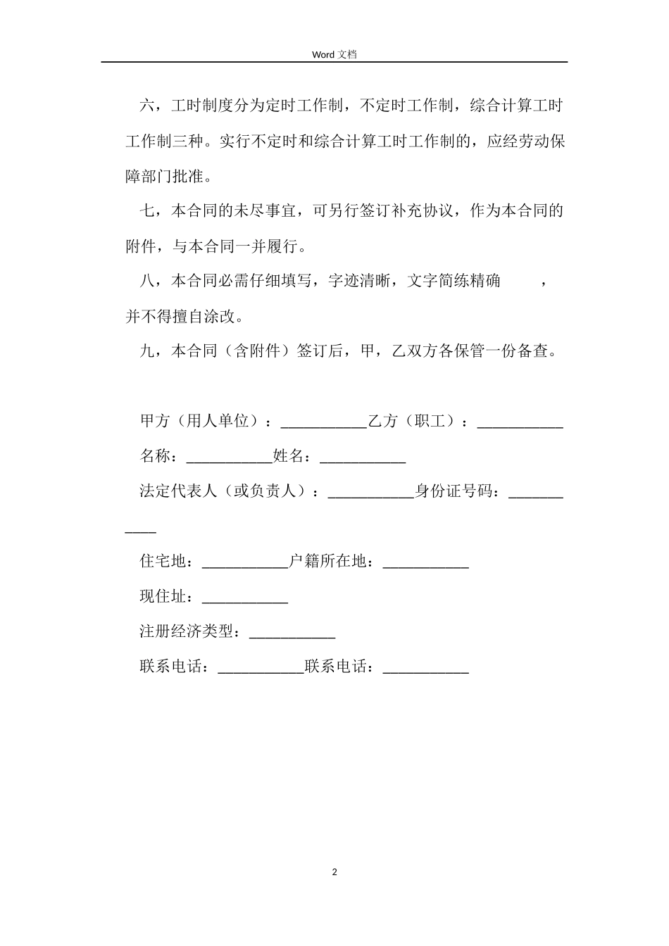 东营市职工劳动合同范本_第2页