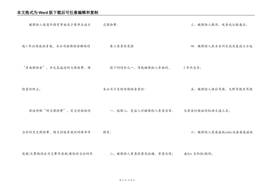 全福保本终身保险保险合同范本_第2页