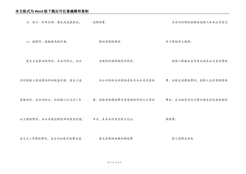 全福保本终身保险保险合同范本_第3页