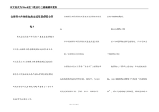 全福保本终身保险保险合同范本