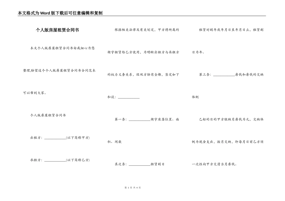 个人版房屋租赁合同书_第1页