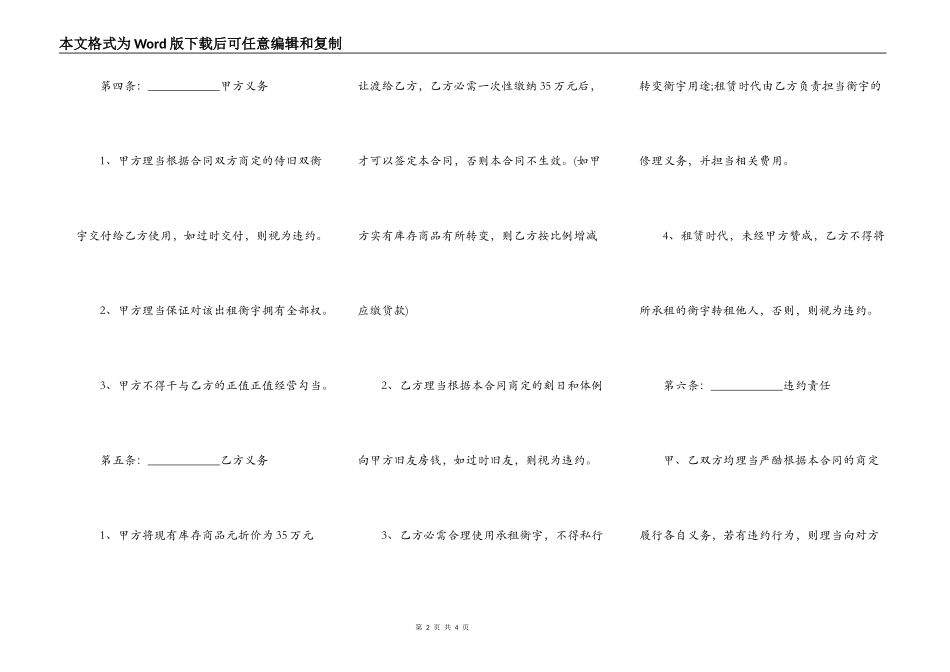 个人版房屋租赁合同书_第2页