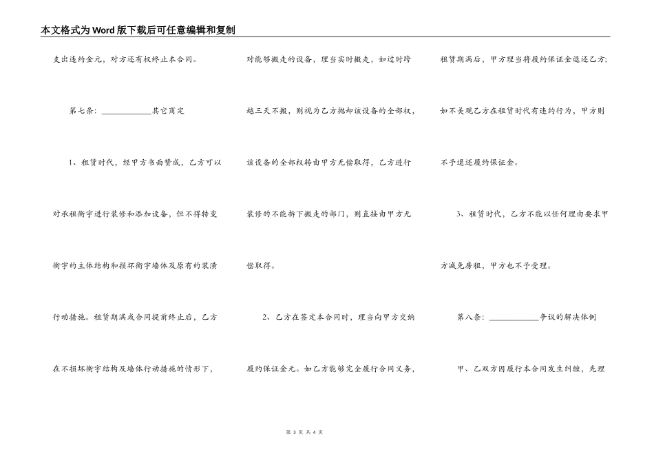 个人版房屋租赁合同书_第3页