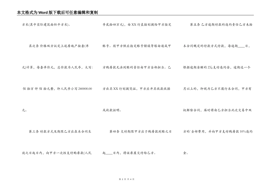 私人房屋买卖热门合同样书_第2页