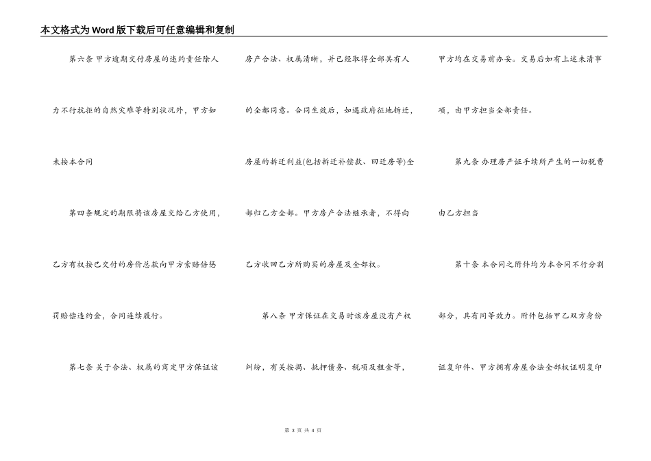 私人房屋买卖热门合同样书_第3页