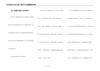 私人房屋买卖热门合同样书
