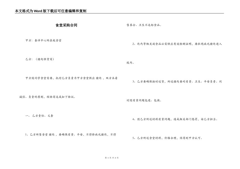 食堂采购合同_第1页