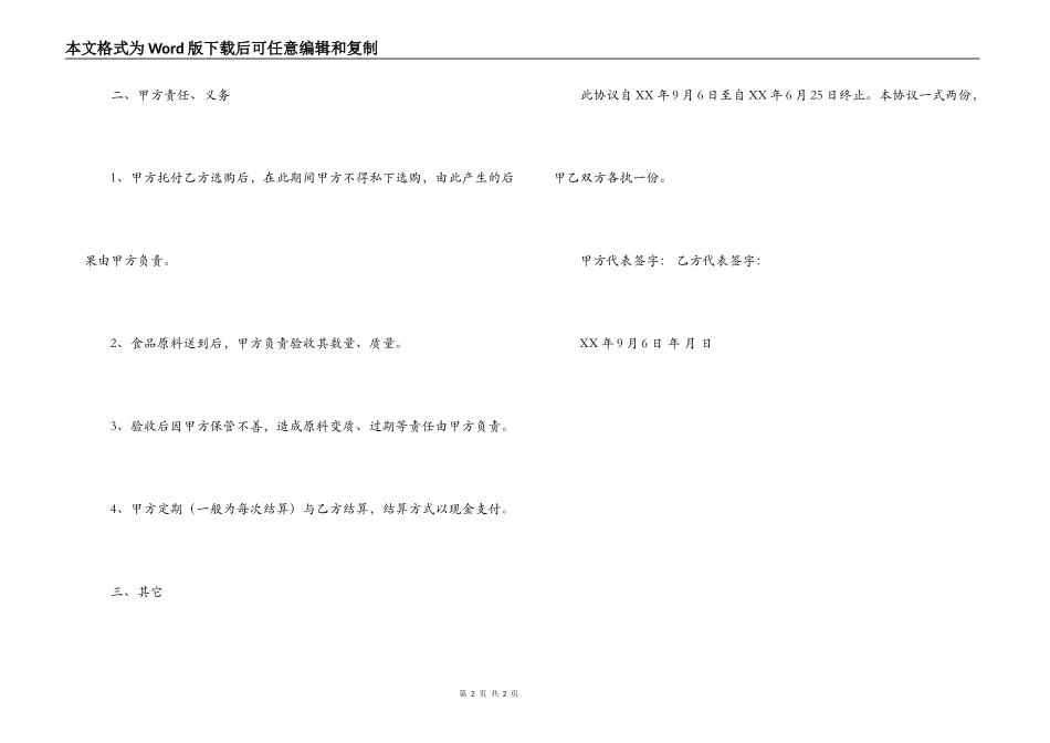 食堂采购合同_第2页