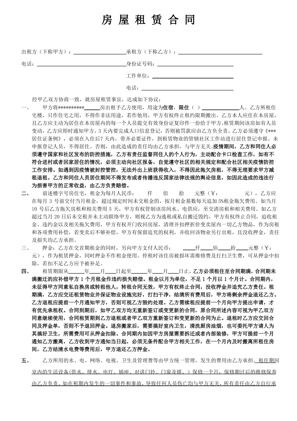 小区城中村自建房房屋租赁合同模板_第1页