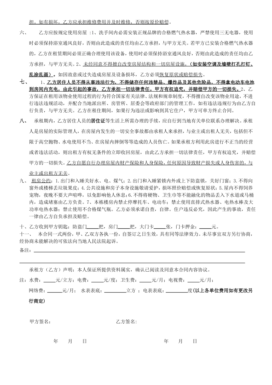 小区城中村自建房房屋租赁合同模板_第2页