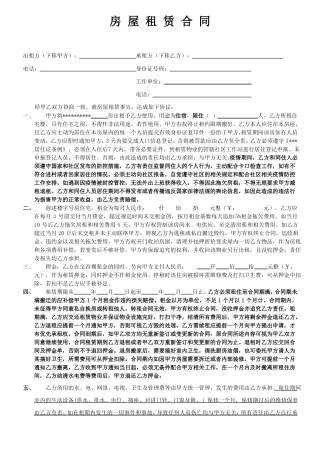 小区城中村自建房房屋租赁合同模板